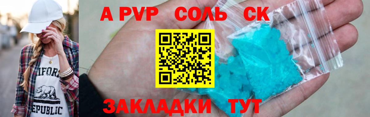 A-PVP Соль  Жигулёвск  сколько стоит  Alfa_PVP Crystall 
