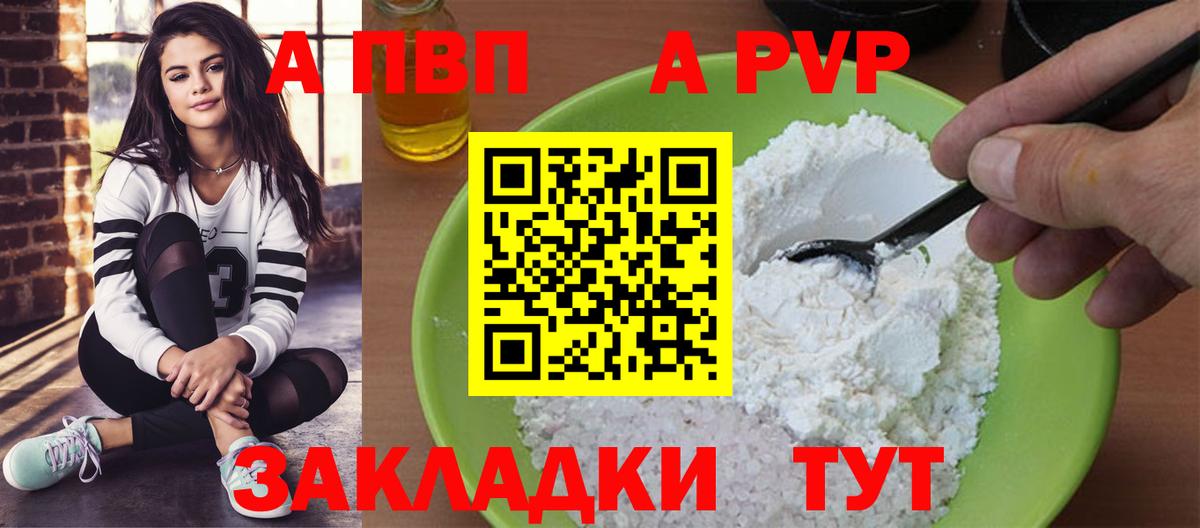 Жигулёвск  Alpha PVP VHQ  A PVP крисы CK  Вход с VPN 