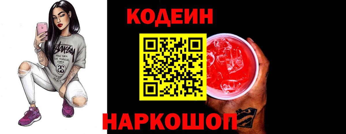 Кодеин Purple Drank  Codein Purple Drank  Жигулёвск 