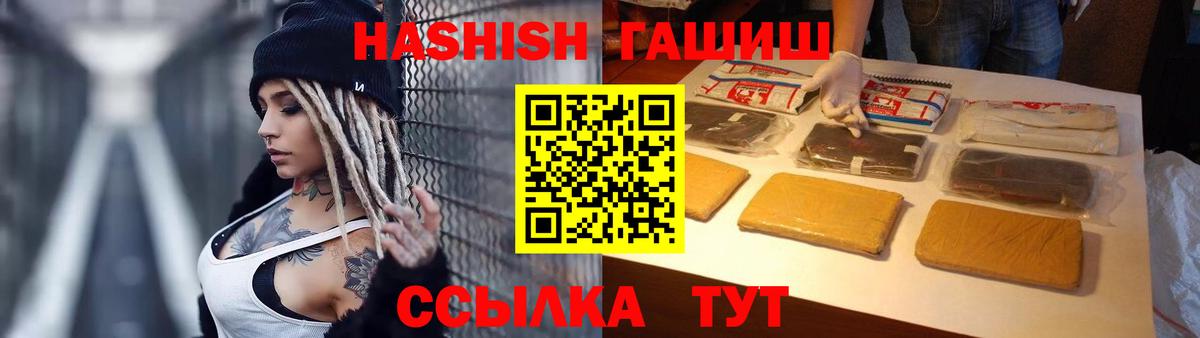 ГАШИШ убойный  ГАШИШ убойный  ГАШ  Вход с VPN  наркотики  Жигулёвск 