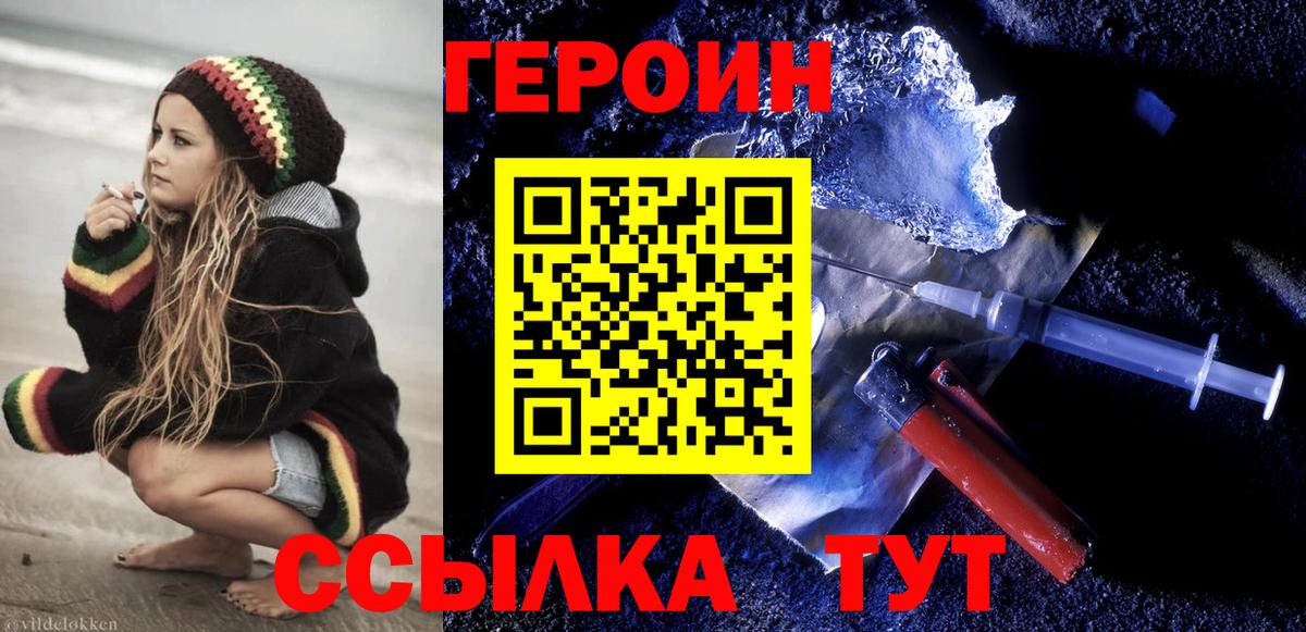 Героин VHQ Жигулёвск