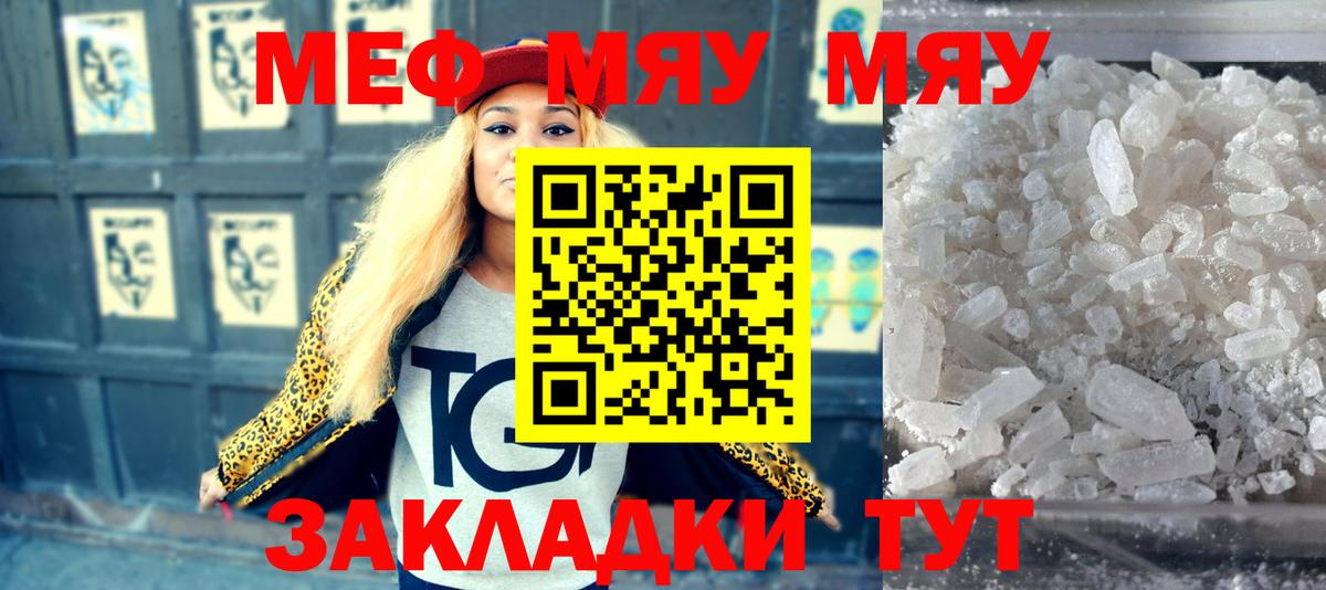 Меф мяу мяу мука Жигулёвск