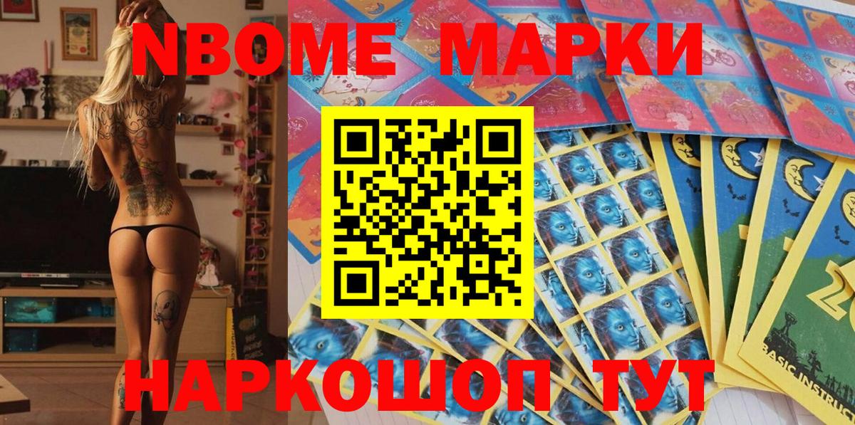 Марки NBOMe 1500мкг Жигулёвск